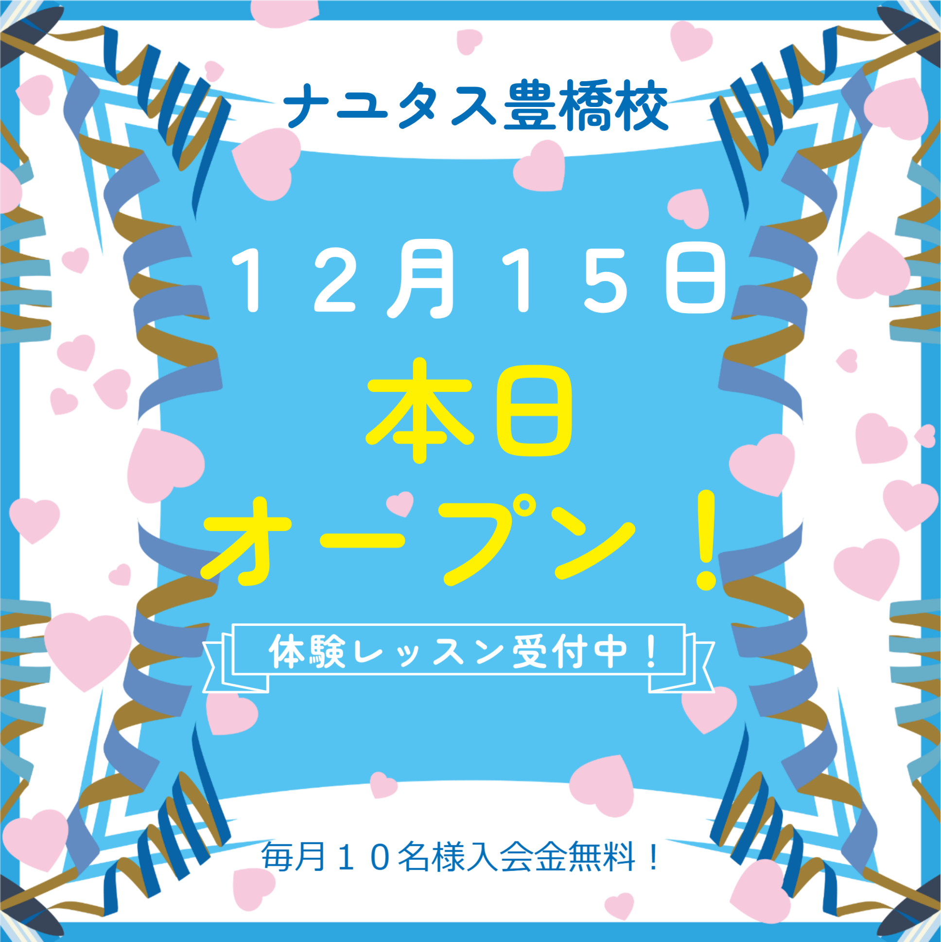 ボイトレ＆ダンスのマンツーマンレッスンNAYUTAS（ナユタス）豊橋校本日オープン！！