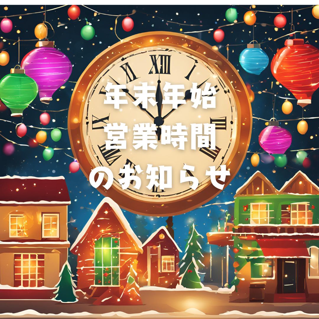 🎤 ナユタス経堂校 年末年始の営業のお知らせ 🎶