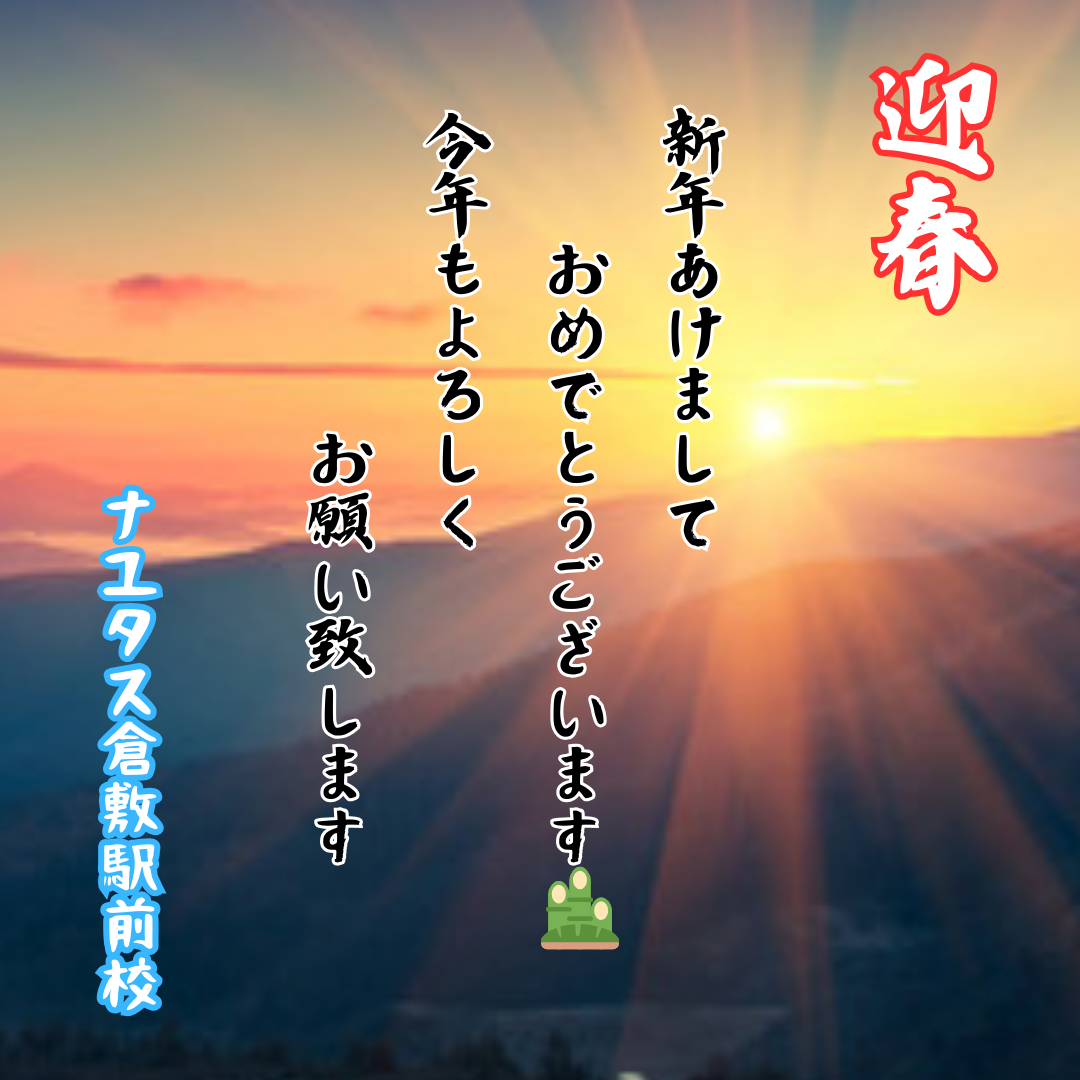 2025年 新年のご挨拶
