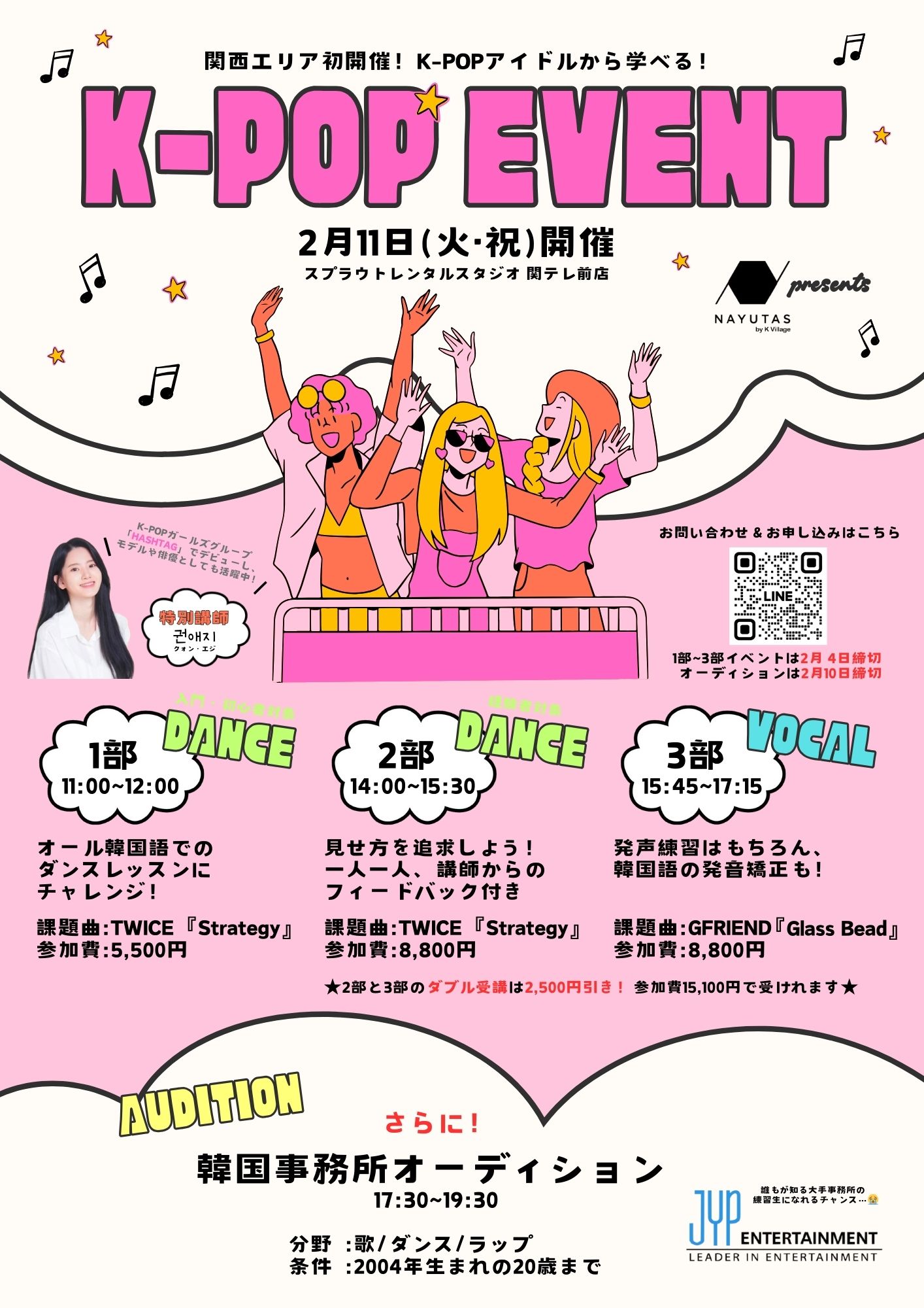 関西エリア初開催！第4回K-POPイベントのお知らせ📣✨