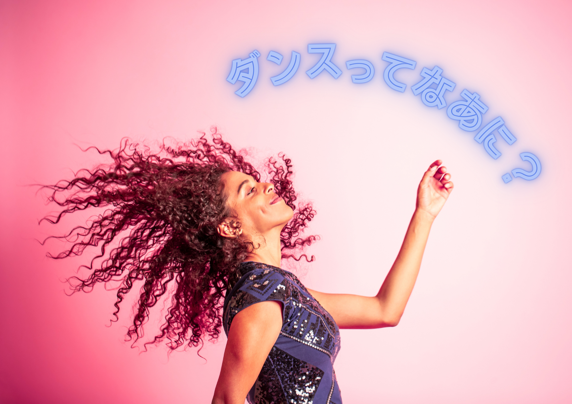 ダンスってなあに？🎧NAYUTAS渋谷🎧