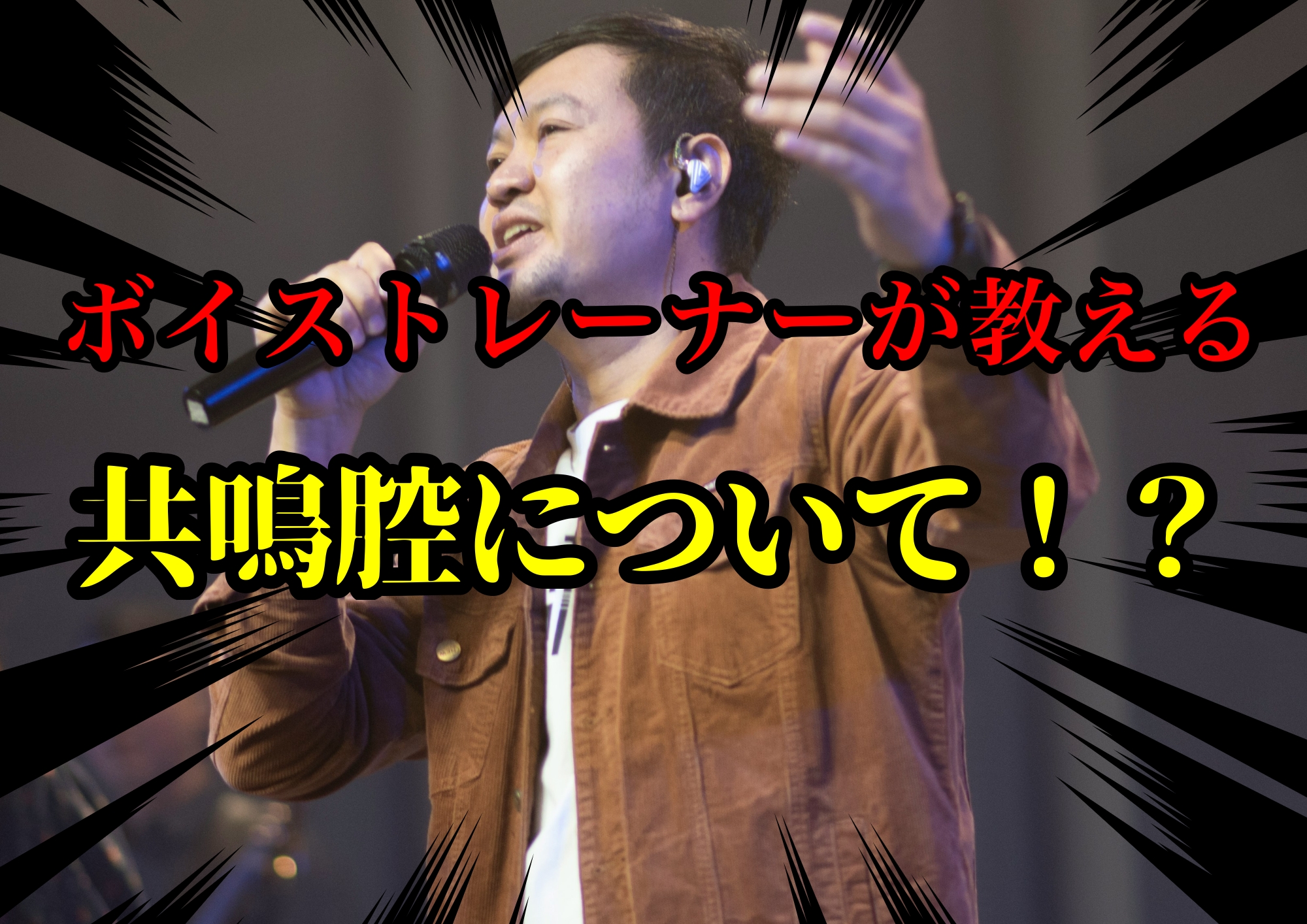 ボイストレーナーゆってぃ⭐️が教える共鳴腔について！？🎧NAYUTAS渋谷校🎧