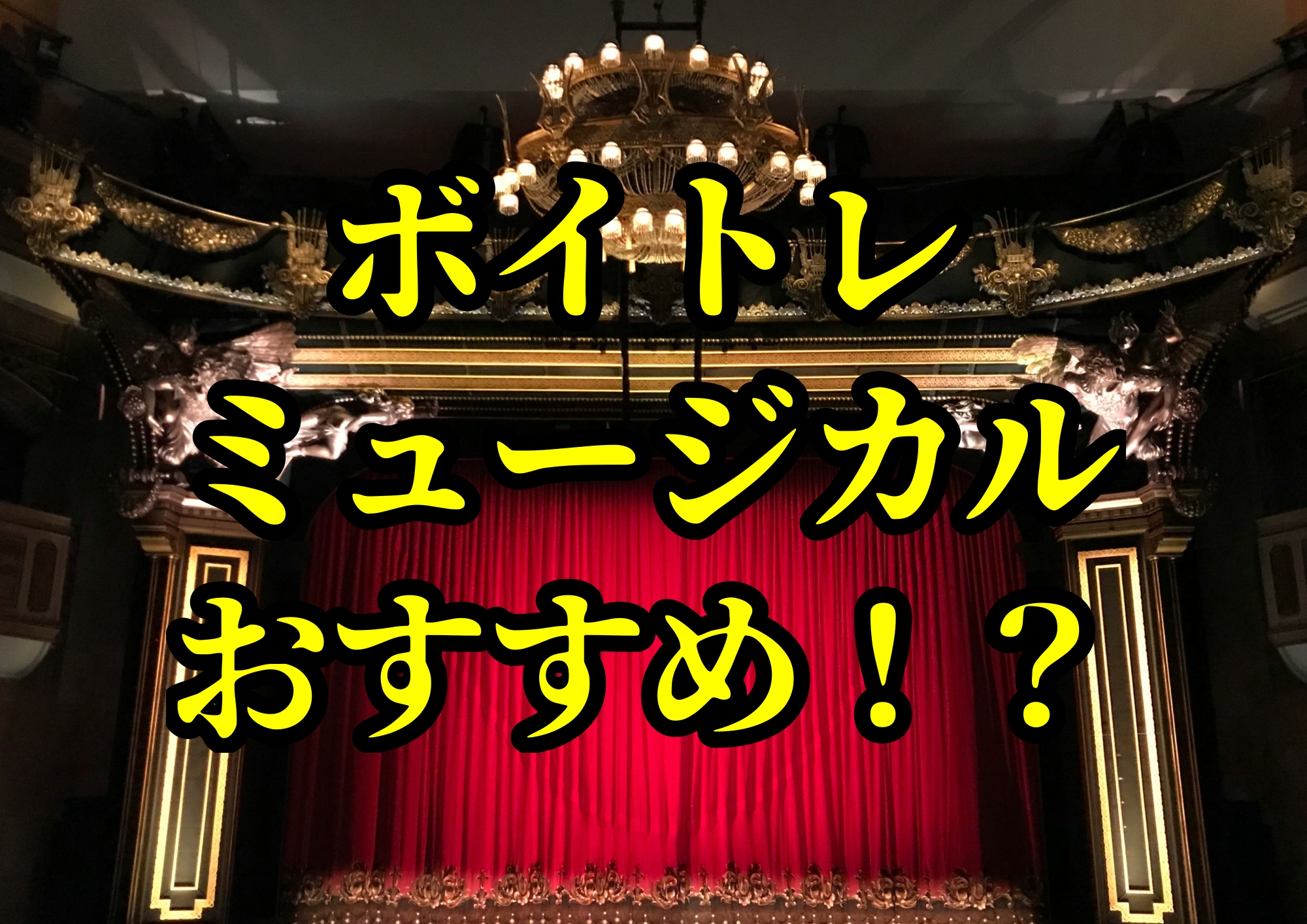 ボイトレミュージカルおすすめ！？🎧NAYUTAS渋谷校🎧