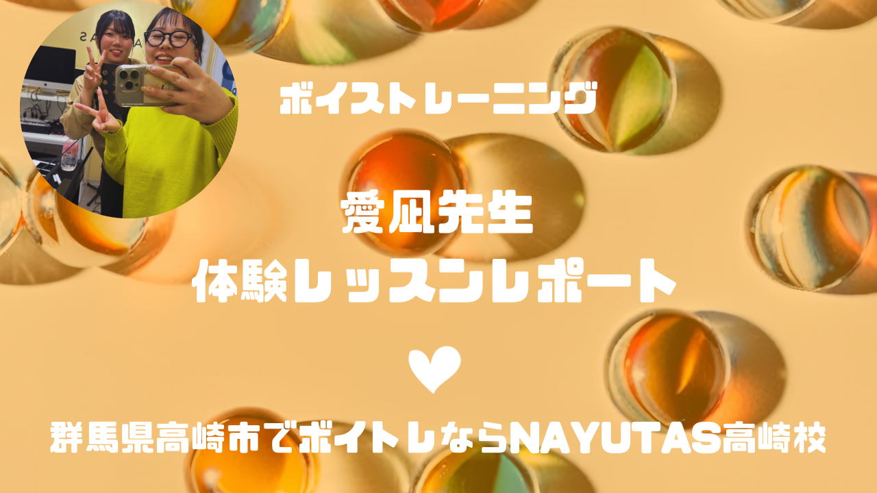 \ 音痴な校長が受けてみた！ /《体験レッスンレポート》ボイトレ講師愛凪先生Ver.