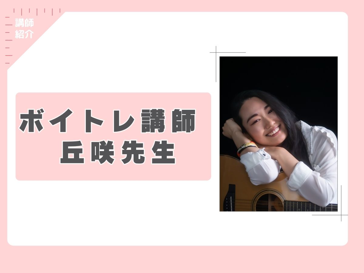 ボイトレ講師紹介🎤④｜NAYUTAS大和校