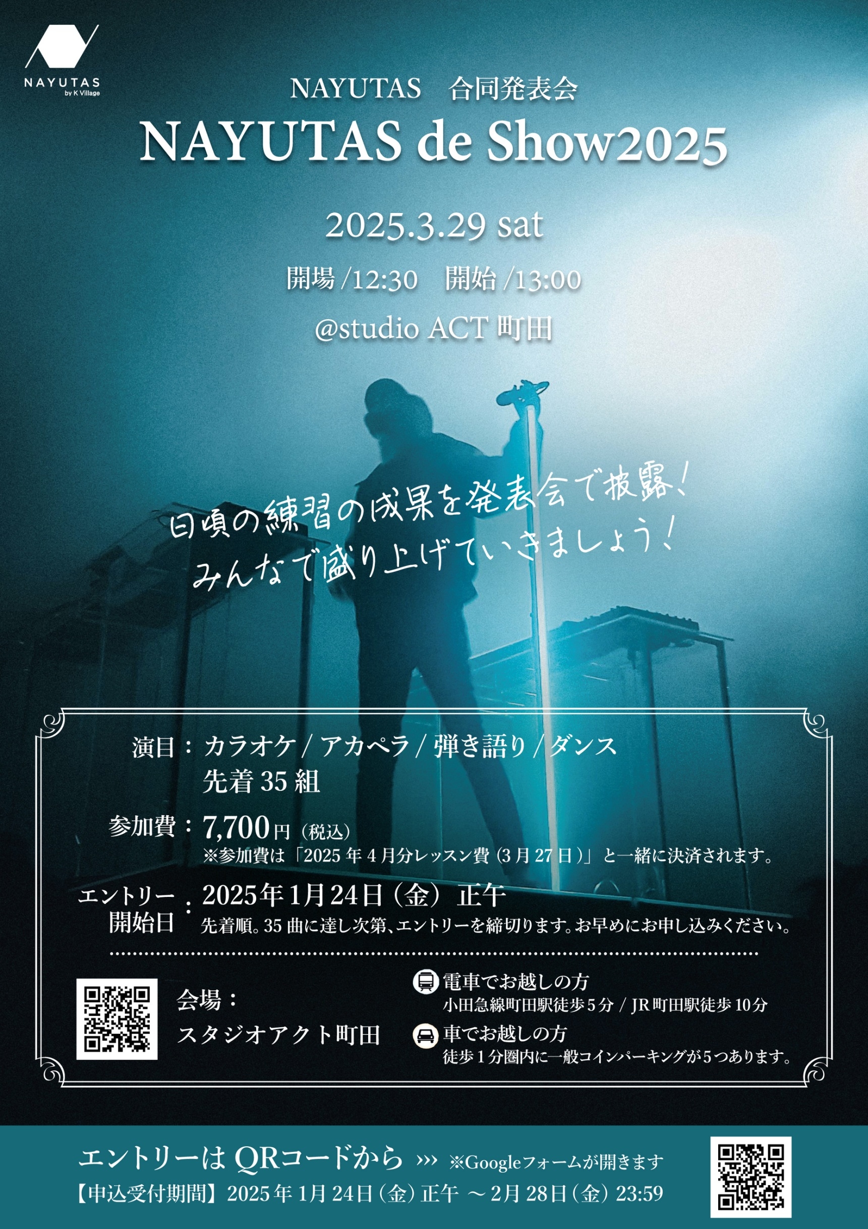【ナユタス自由が丘校】🎤 2025年3月29日(土)ナユタス合同発表会詳細エントリーに関して 🎶
