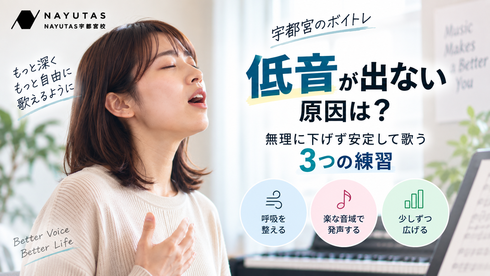 低音が出ない原因は？無理に下げず安定して歌う3つの練習