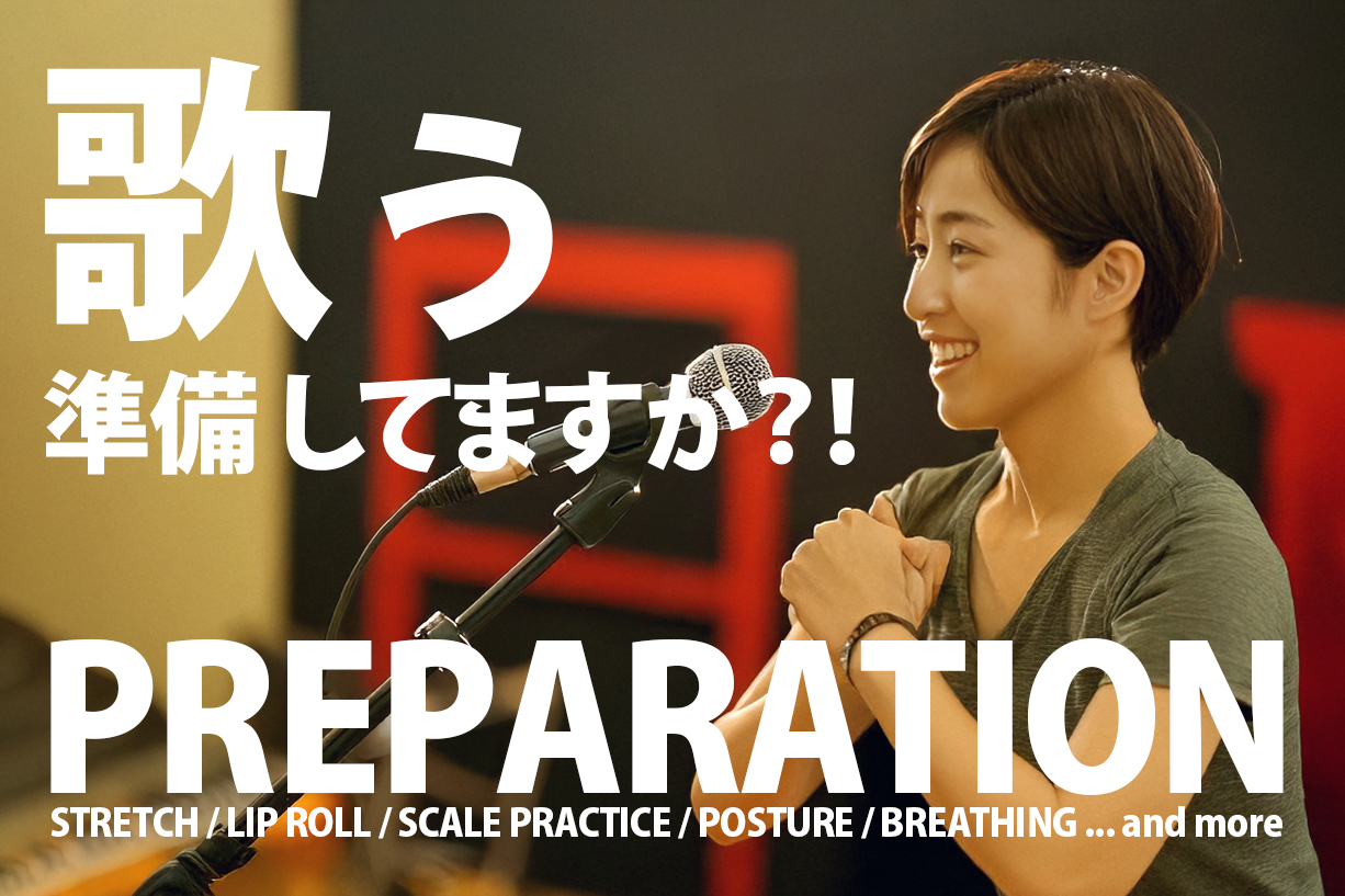 歌う準備してますか？PREPARATION