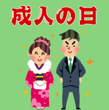 新成人の皆様おめでとうございます！！