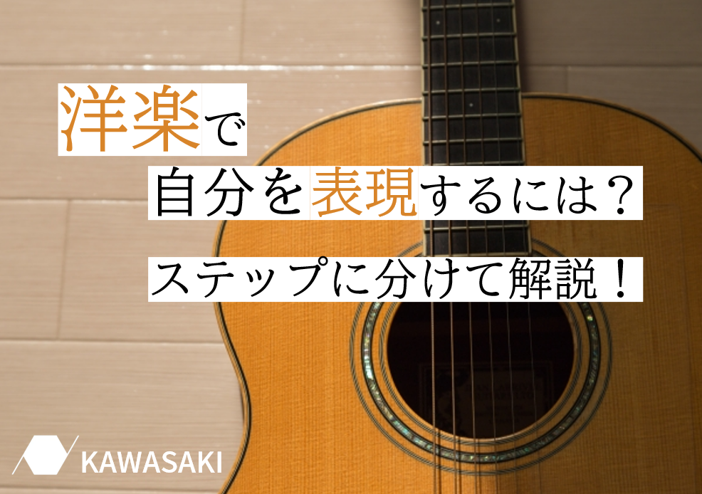 洋楽らしい声と表現を身に付けよう！実践的な練習法ガイド♪【ナユタス川崎校】