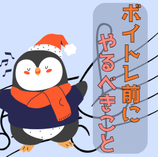 ボイトレ前後にやるべきこと