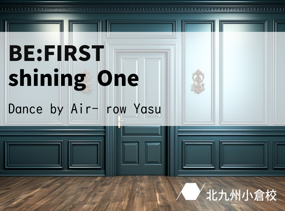 北九州小倉校Air-Row Yasu 先生による３ステップ解説