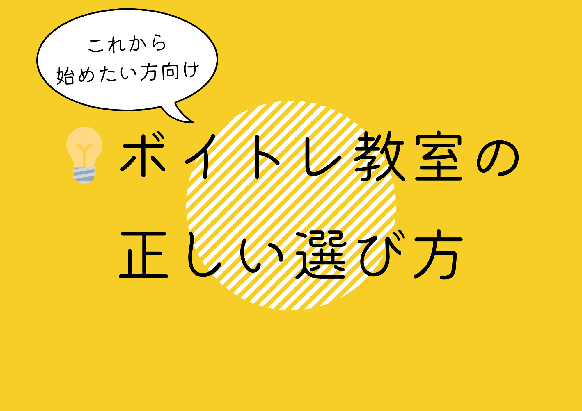 初めてのボイトレ教室、どう選べばいい？