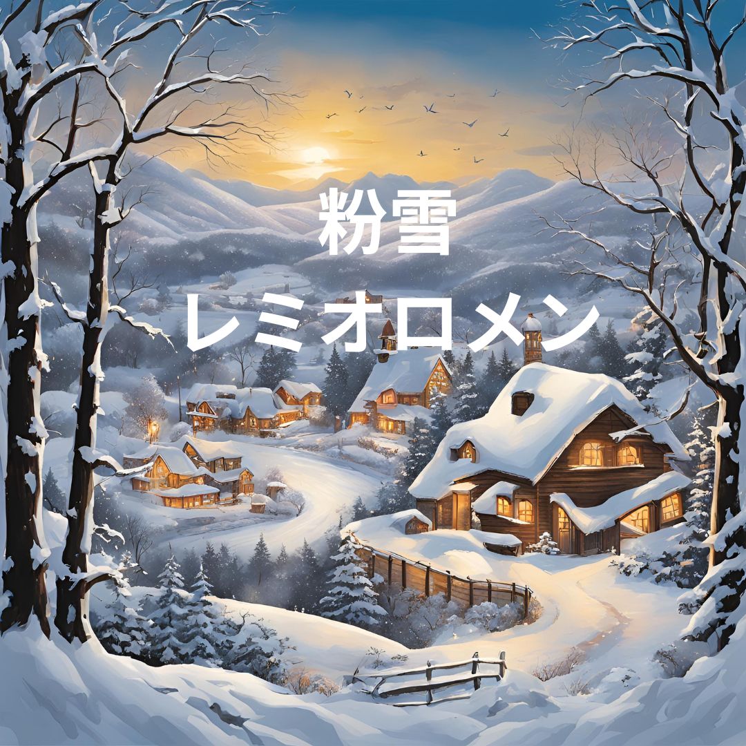 ナユタス経堂校🎤 【冬の定番ソング】レミオロメン「粉雪」❄️歌い方 🎶