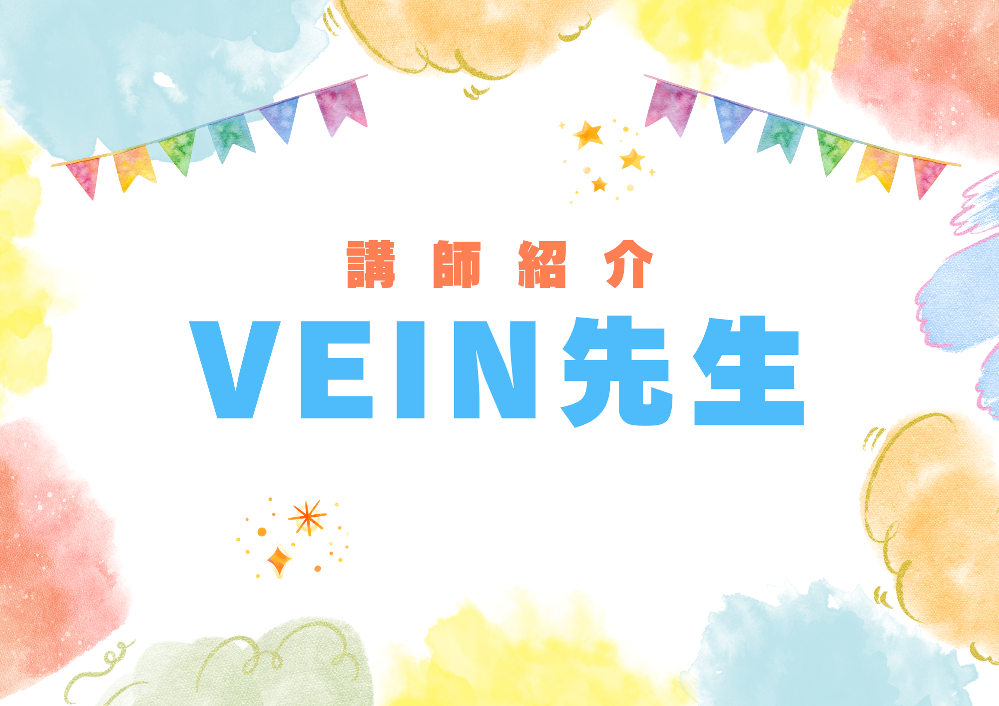 【町田校】ボーカル講師紹介 VEIN先生