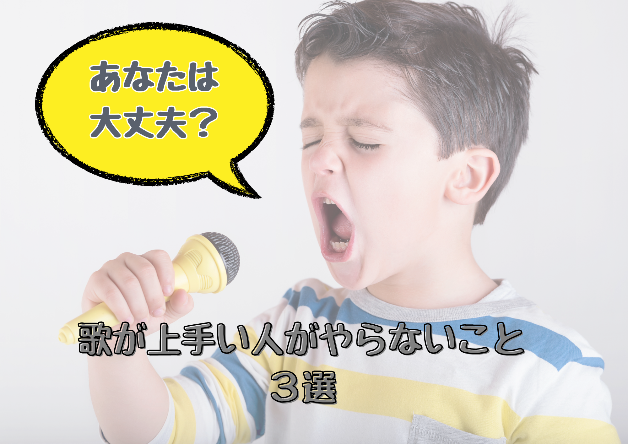 歌が上手い人はやらないこと３選🎧NAYUTAS渋谷🎧