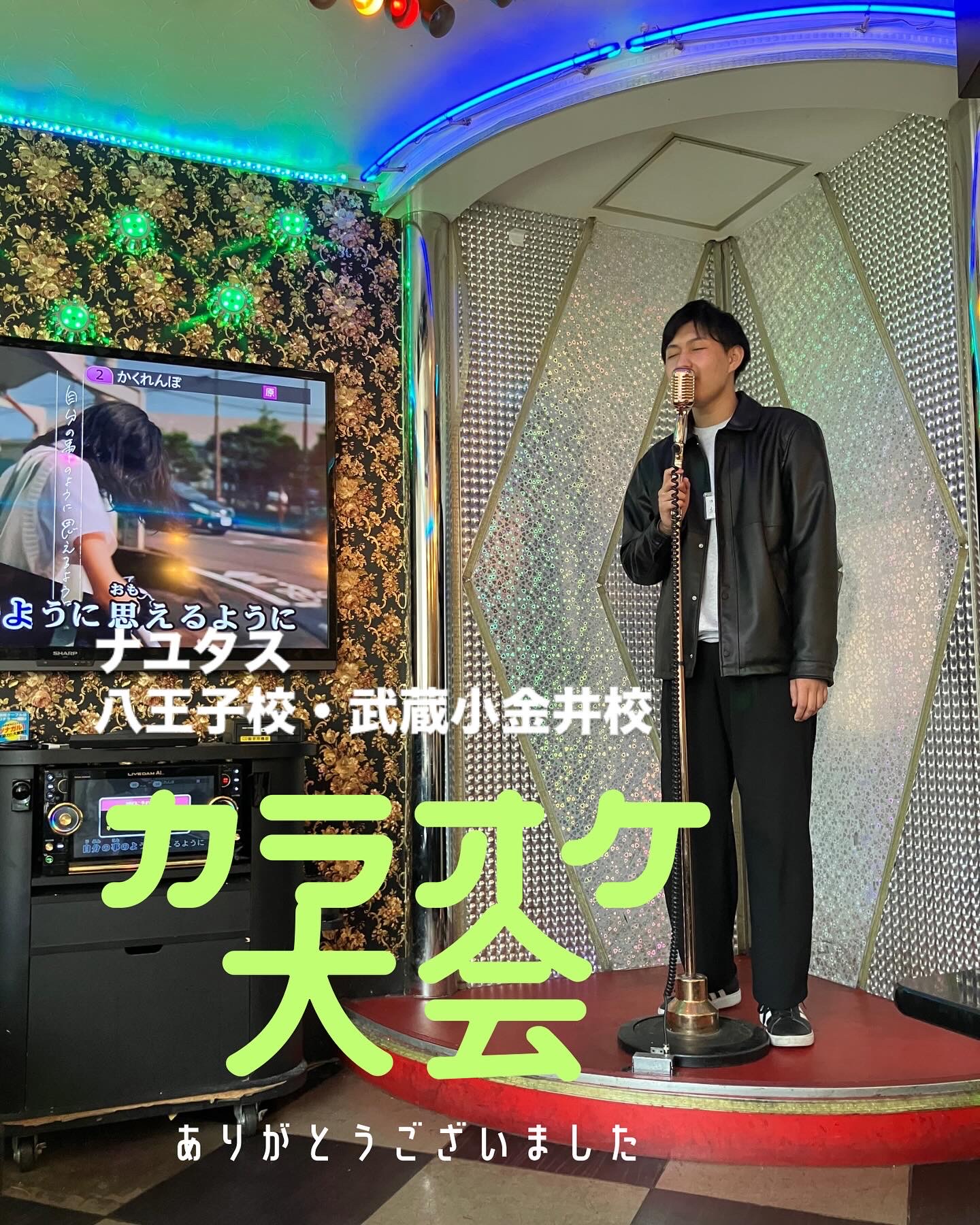 【ナユタス八王子校】カラオケ大会inカラオケ館八王子 ご参加ありがとうございました