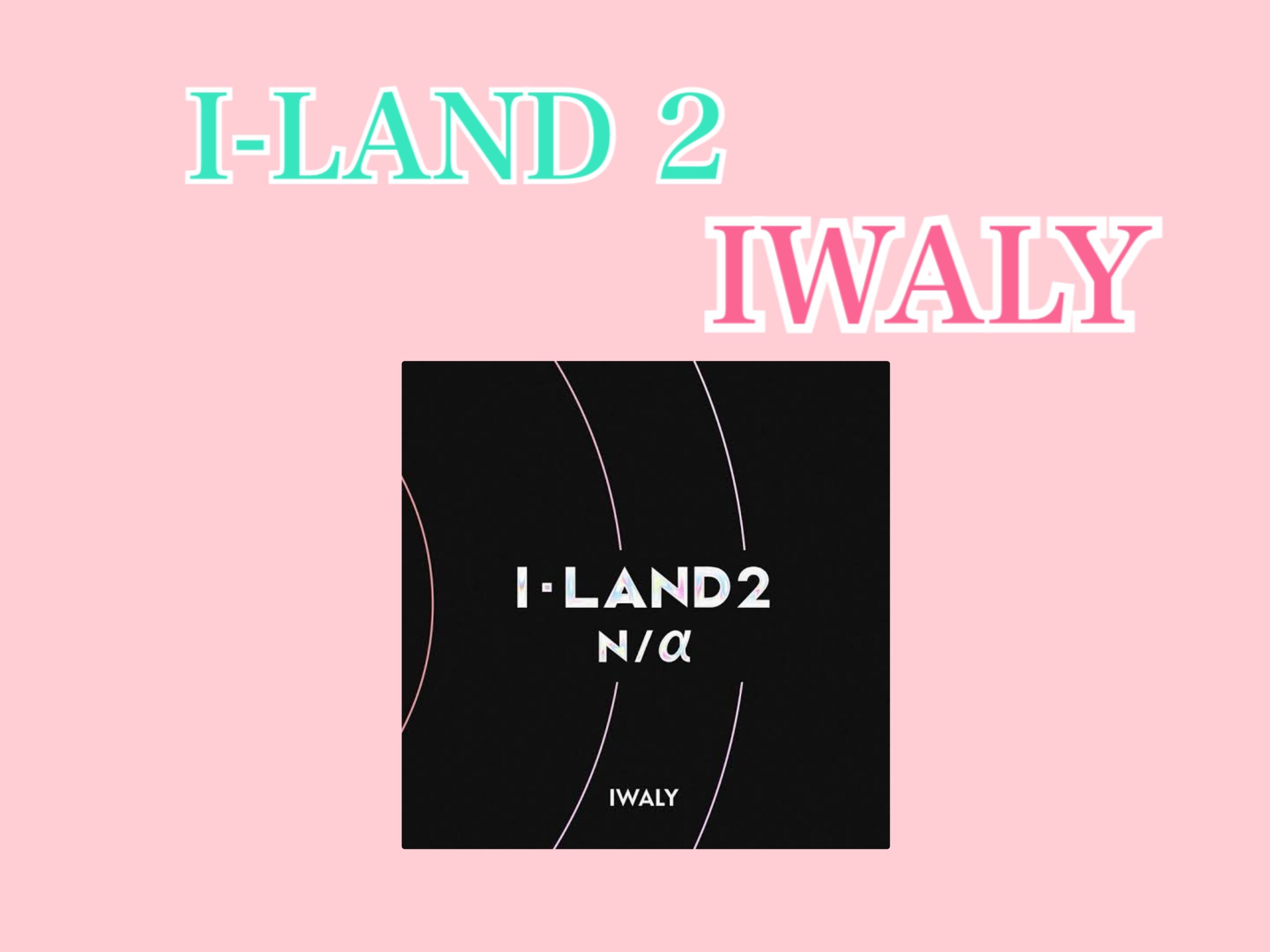 【ナユタス経堂校】K-POPダンスで体の重心のかけ方を学ぼう👟 I-LAND2の課題曲『IWALY』の踊ってみた動画とともに解説🖋️🎶