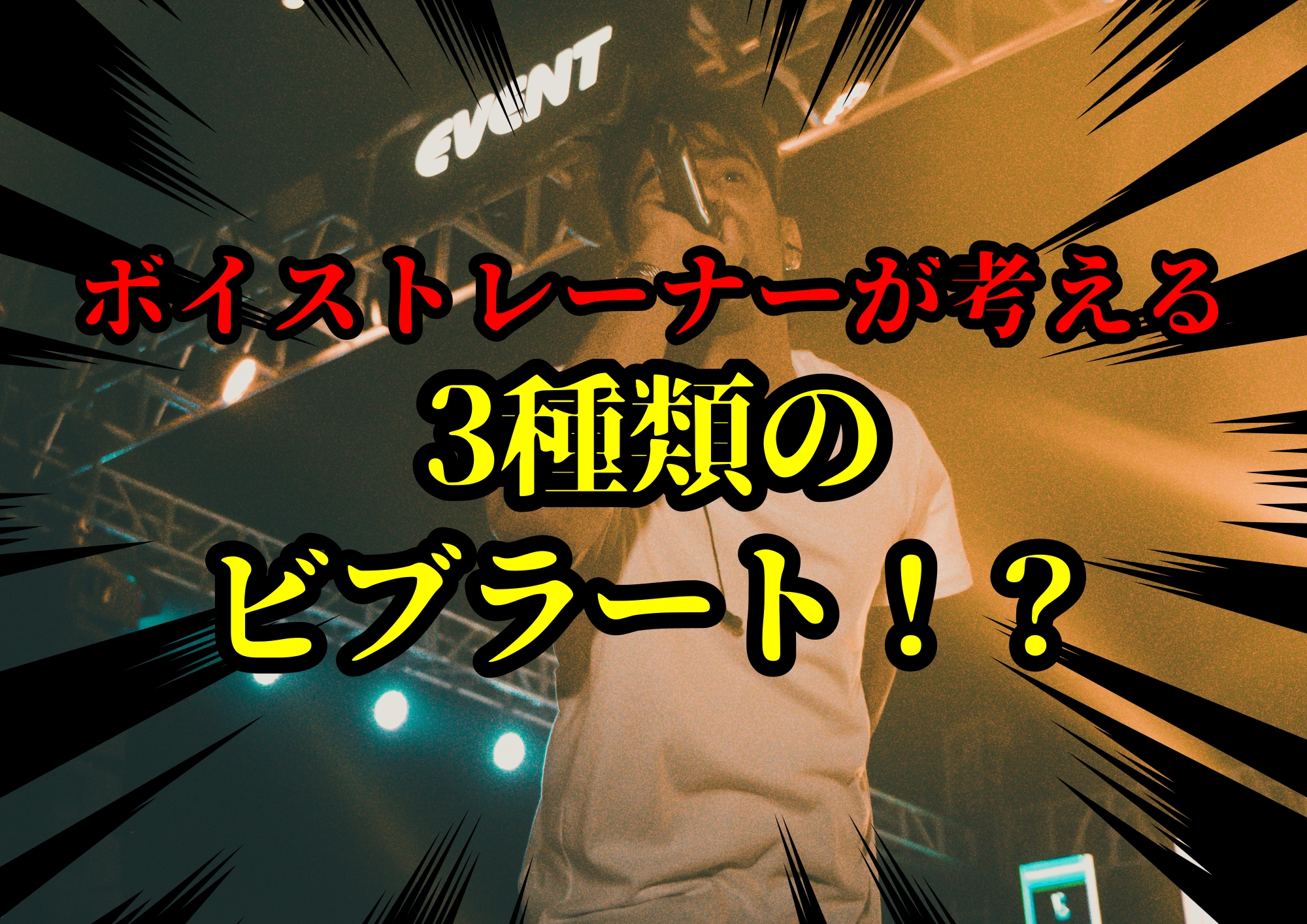 ボイストレーナーが考える3種類のビブラート！？🎧NAYUTAS渋谷校🎧