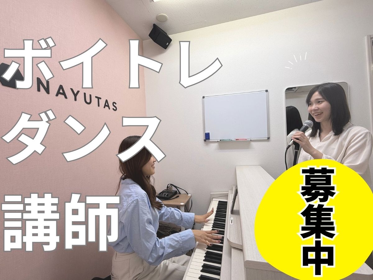 NAYUTAS上野校で新しいチャレンジをしてみませんか？✨｜NAYUTAS上野校