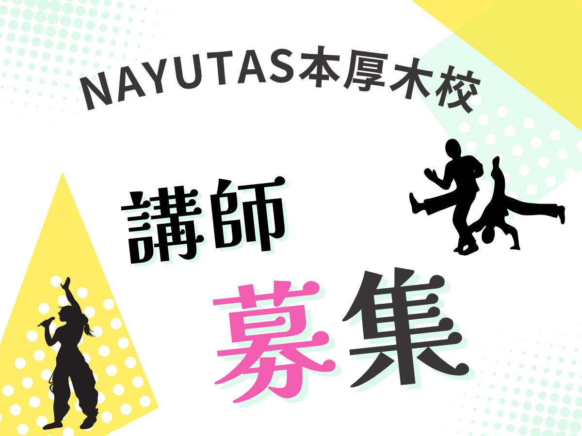 NAYUTAS本厚木校で講師してみませんか？｜NAYUTAS本厚木校