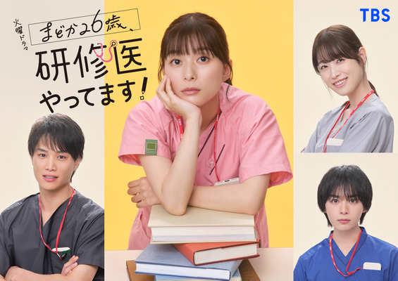 「まどか26歳、研修医やってます！」主題歌「星野源」の「Eureka」歌詞考察🎵【NAYUTAS大阪京橋校】
