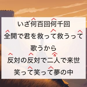 カーテンコール歌唱攻略 