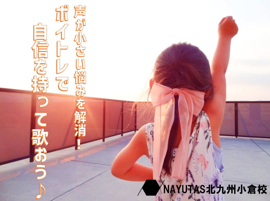 声が小さい悩みを解消！ボイトレで自信を持って歌おう♪