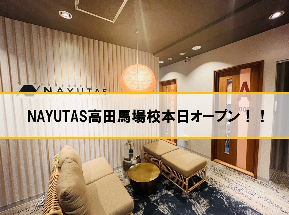 🎉 ナユタス高田馬場校、ついに開校！🎶