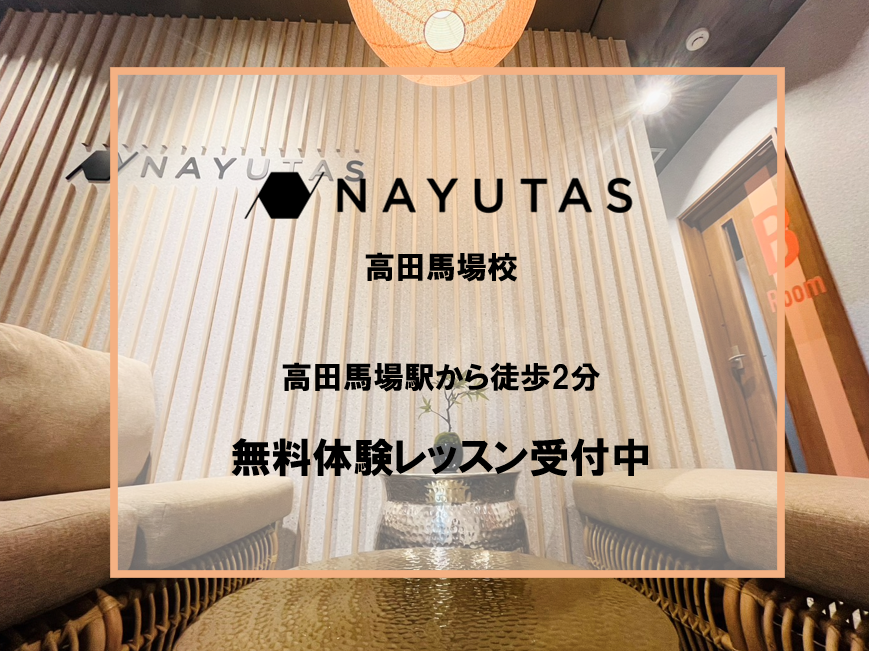 【徒歩2分】高田馬場駅からナユタス高田馬場校への道をご案内