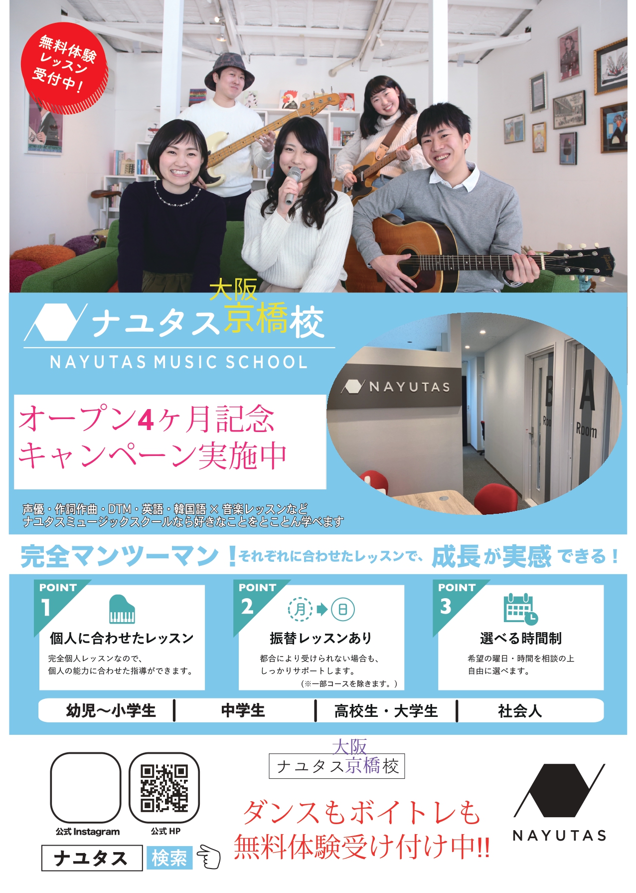 オープン4ヶ月記念キャンペーン🎵【NAYUTAS大阪京橋校】