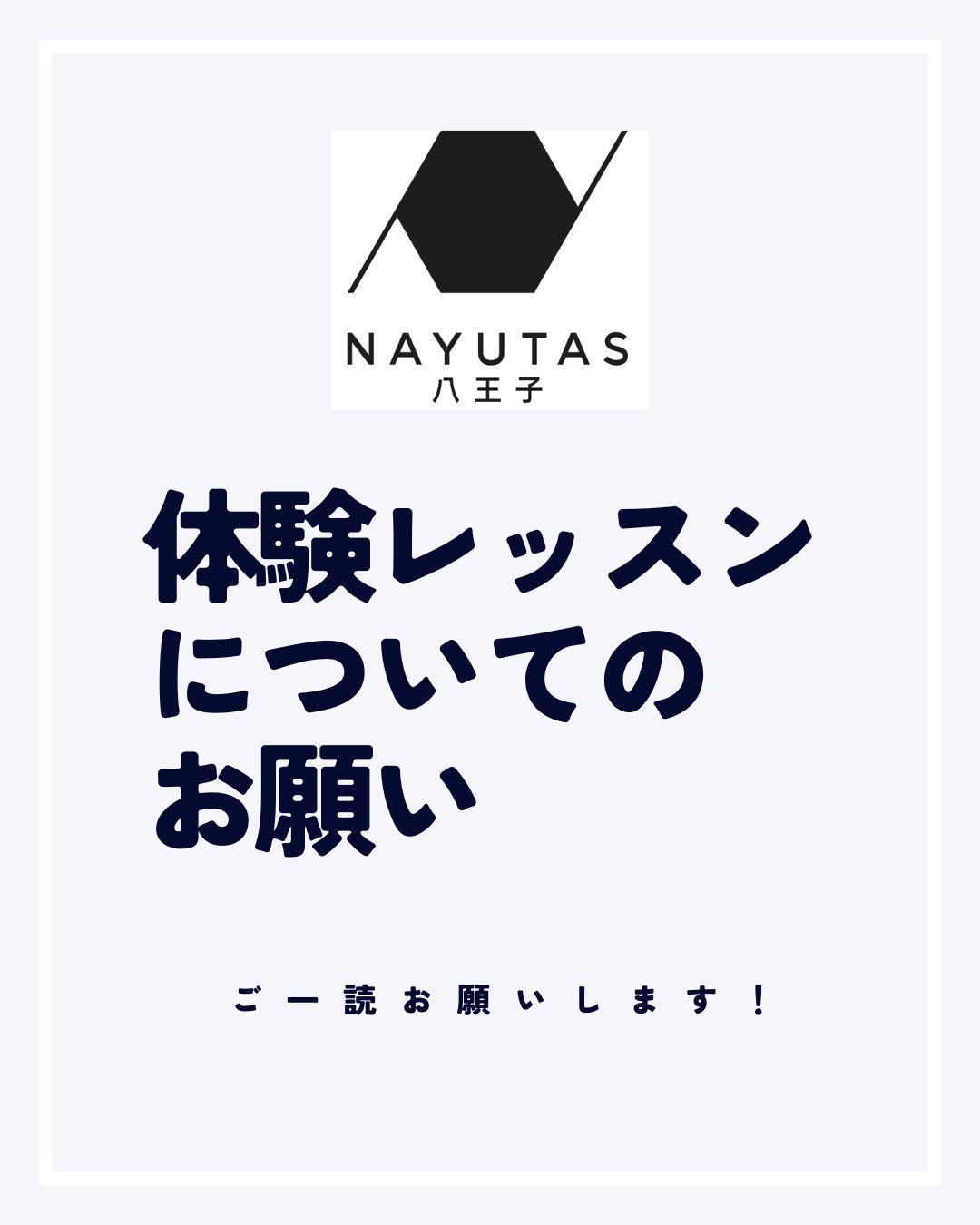 【ナユタス八王子校】体験レッスンをご検討いただいている皆様へ