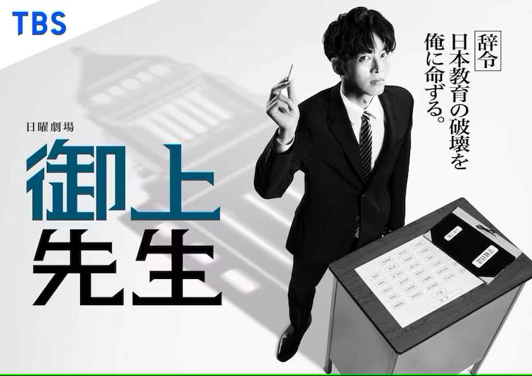 「御上先生」主題歌「ONE OK ROCK」の「Puppets Can’t Control You」歌詞考察🎵【NAYUTAS大阪京橋校】