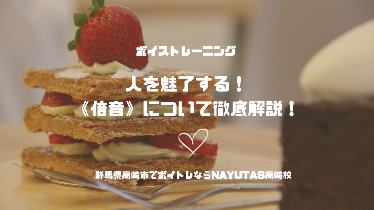 人を魅了する！《倍音》について徹底解説！