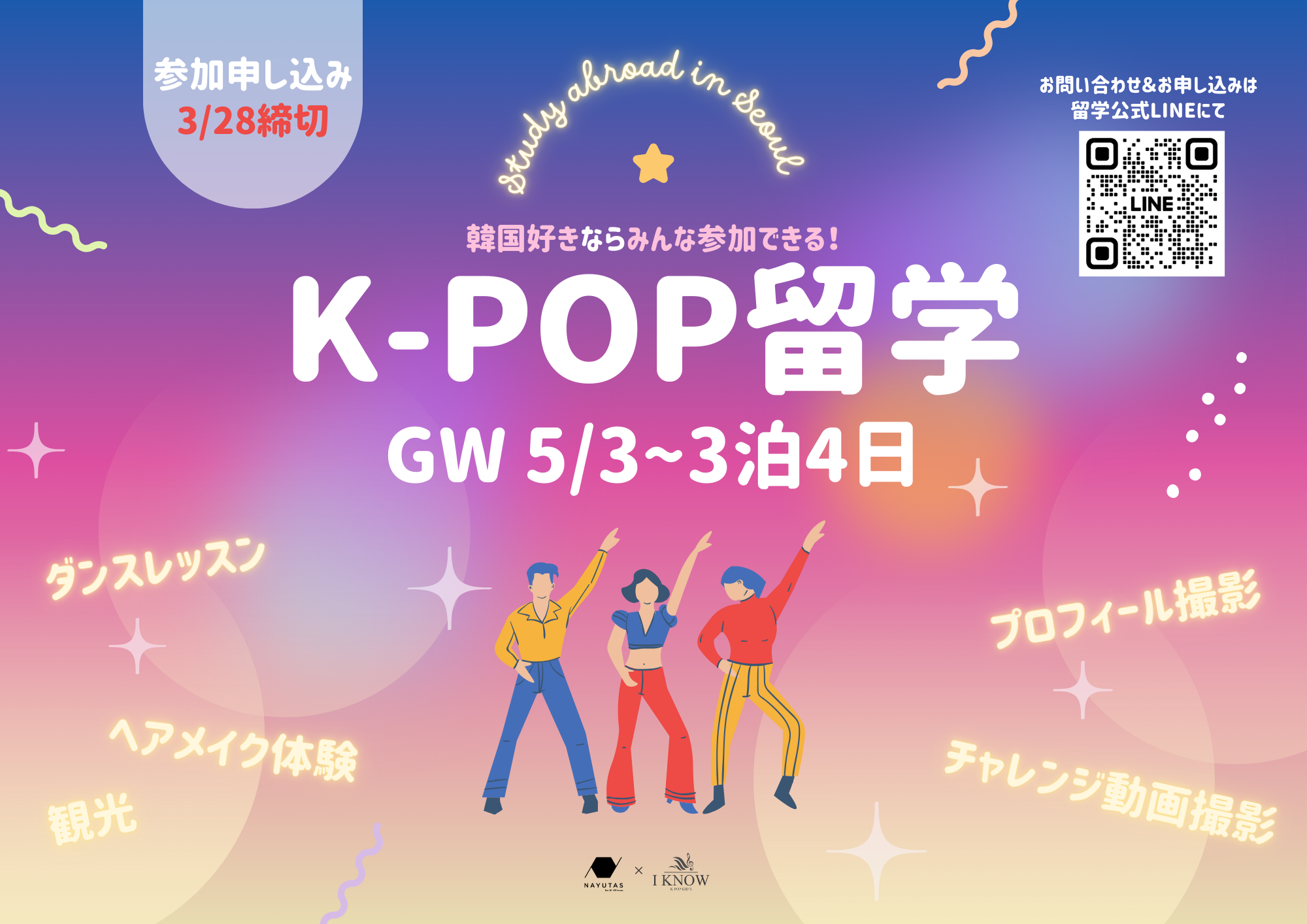 GWのK-POP留学開催決定✈️🌈