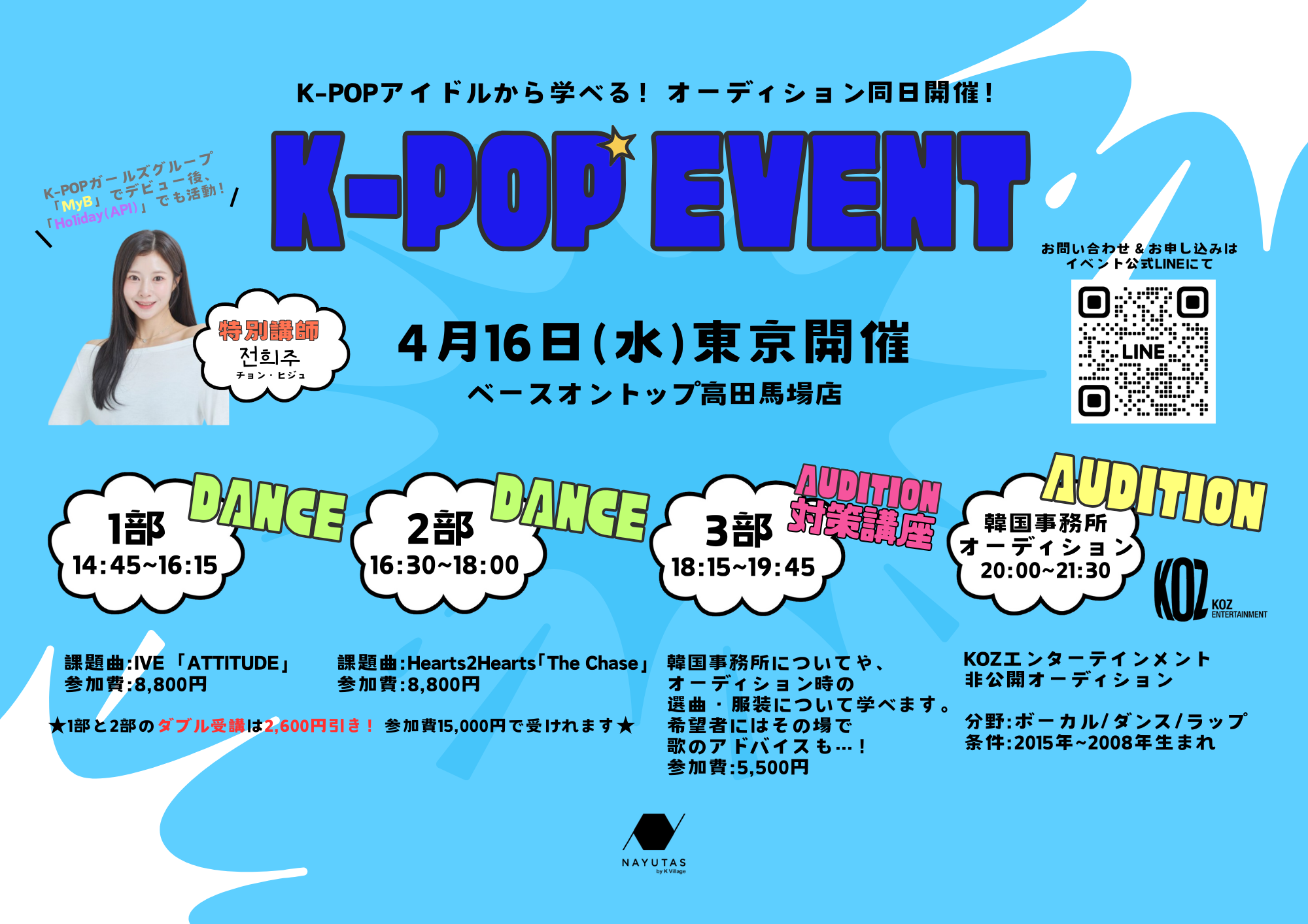 東京開催🗼第5回K-POPイベントのお知らせ📣