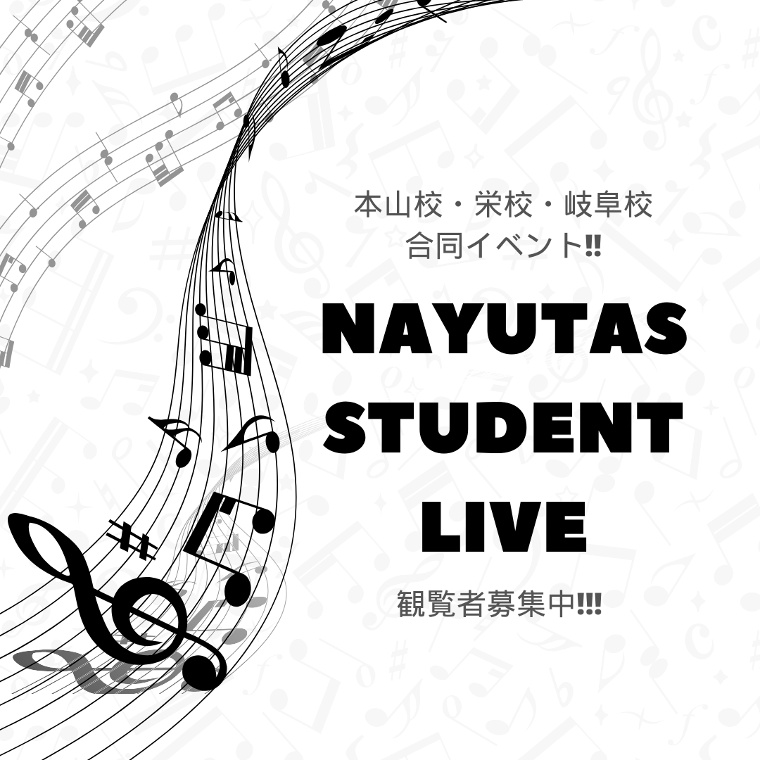 NAYUTAS STUDENT LIVE観覧者募集‼️〜NAYUTAS本山校〜