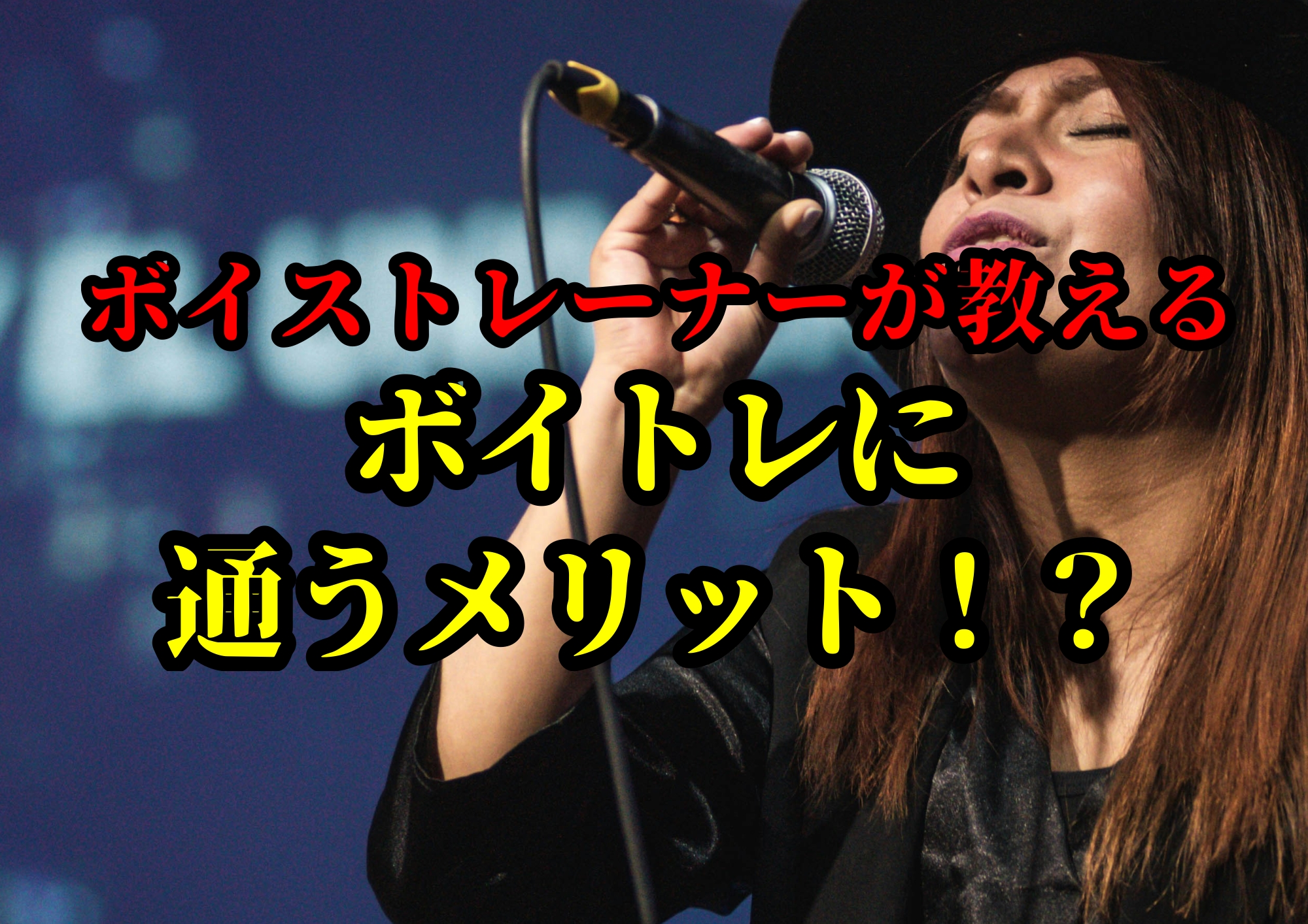 ボイトレに通うメリット！？🎧NAYUTAS渋谷校🎧