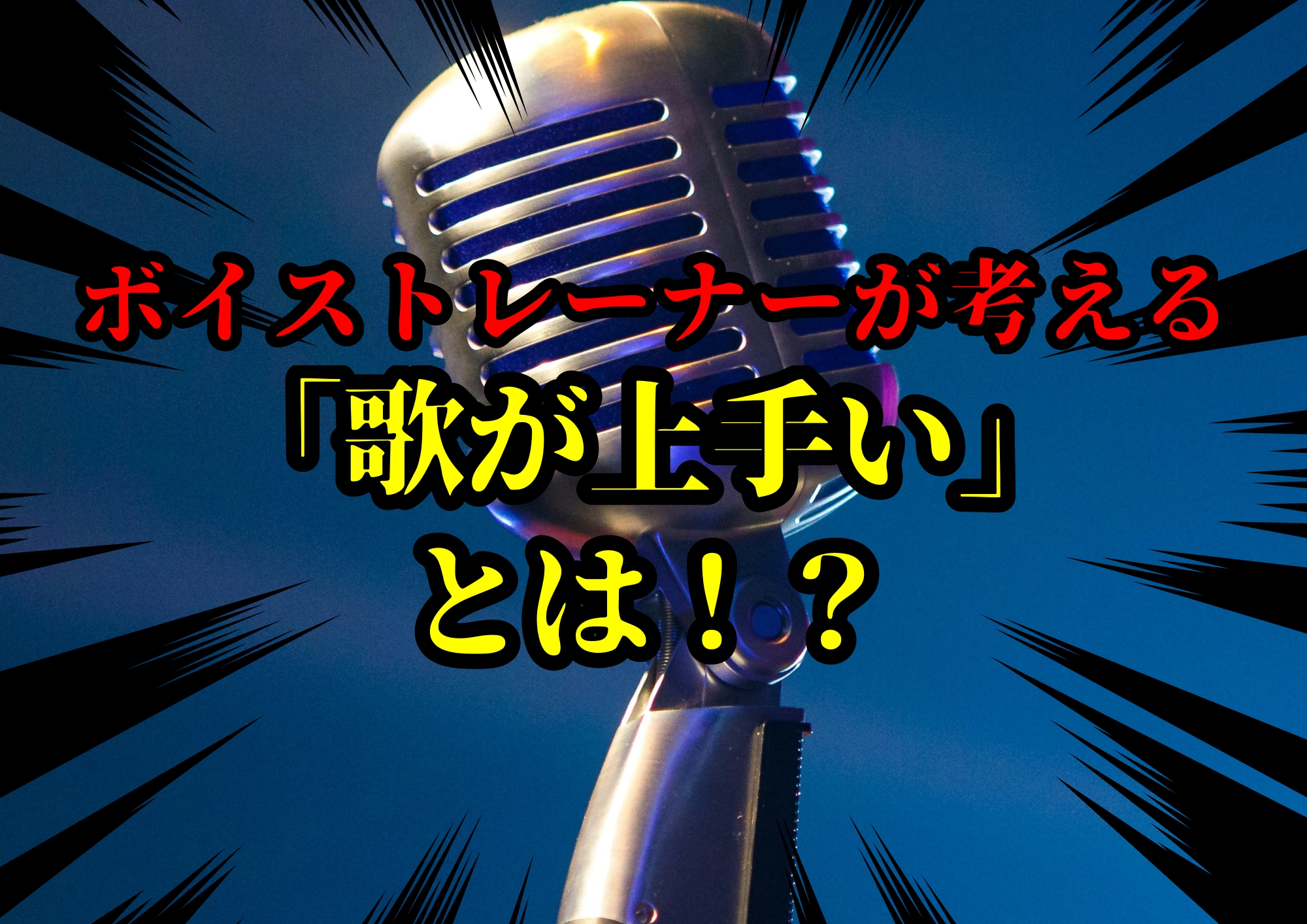 「歌が上手い」とは！？🎧NAYUTAS渋谷校🎧