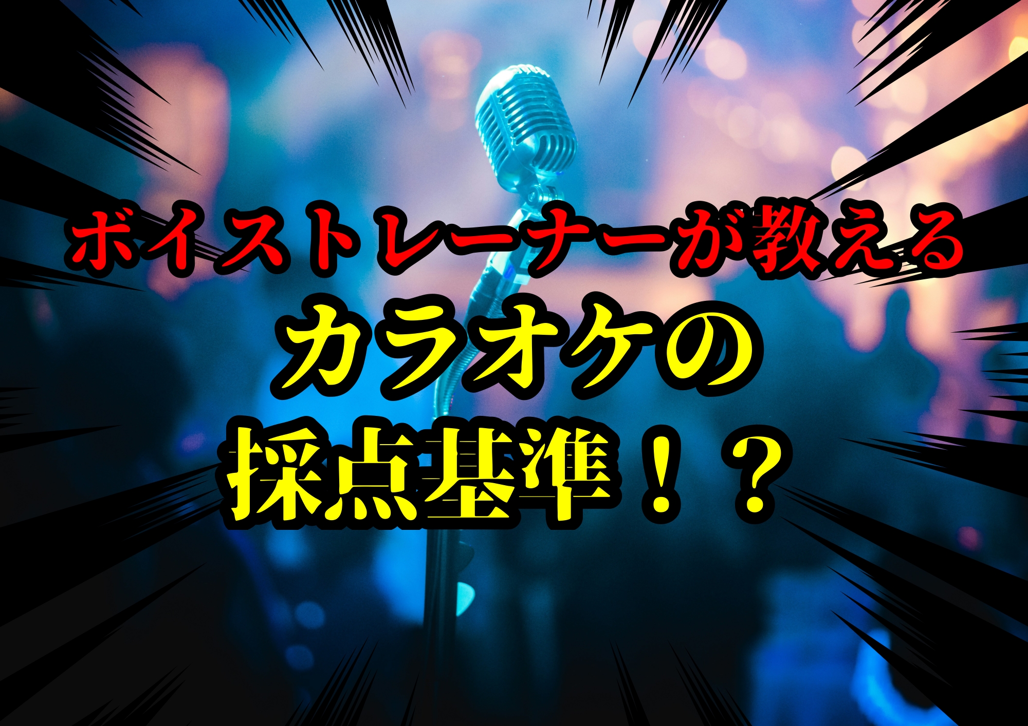 カラオケの採点基準！？🎧NAYUTAS渋谷校🎧