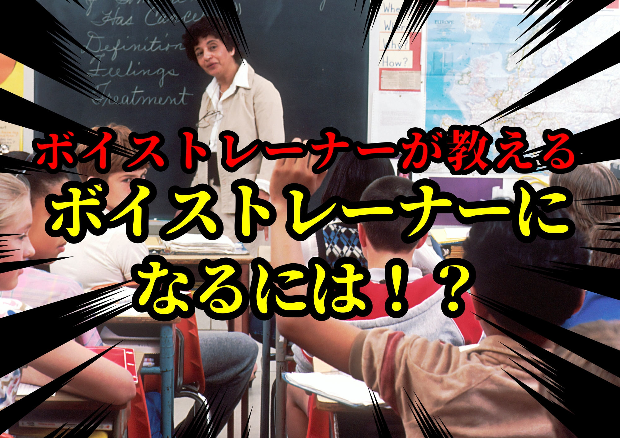 ボイストレーナーになるには！？🎧NAYUTAS渋谷校🎧