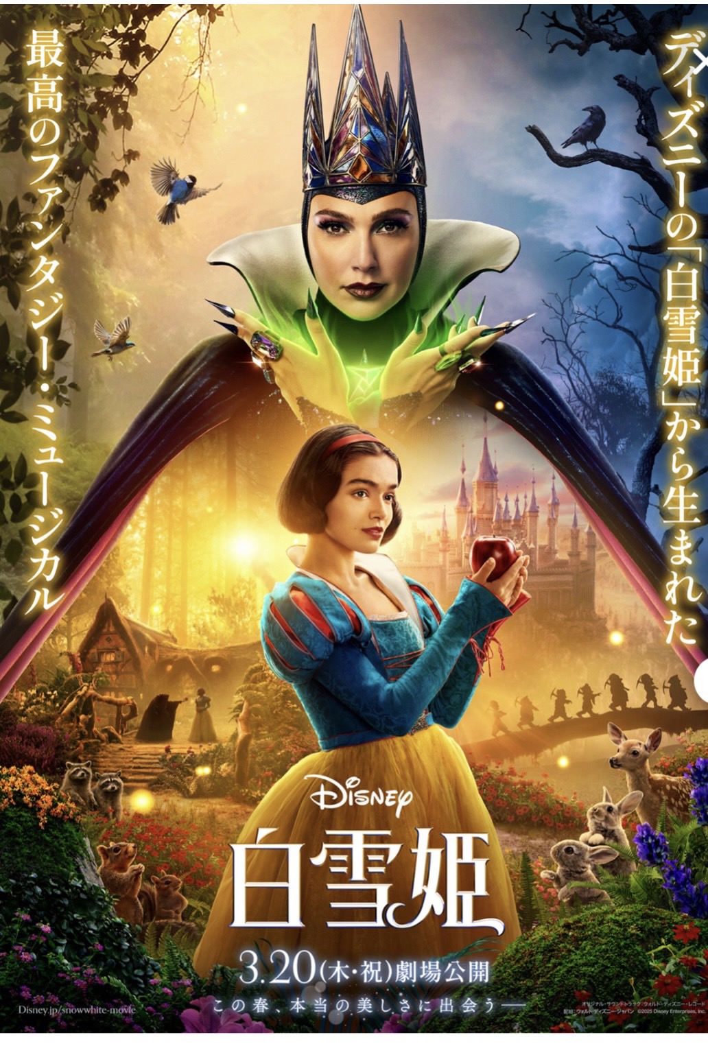 映画　実写版　　白雪姫