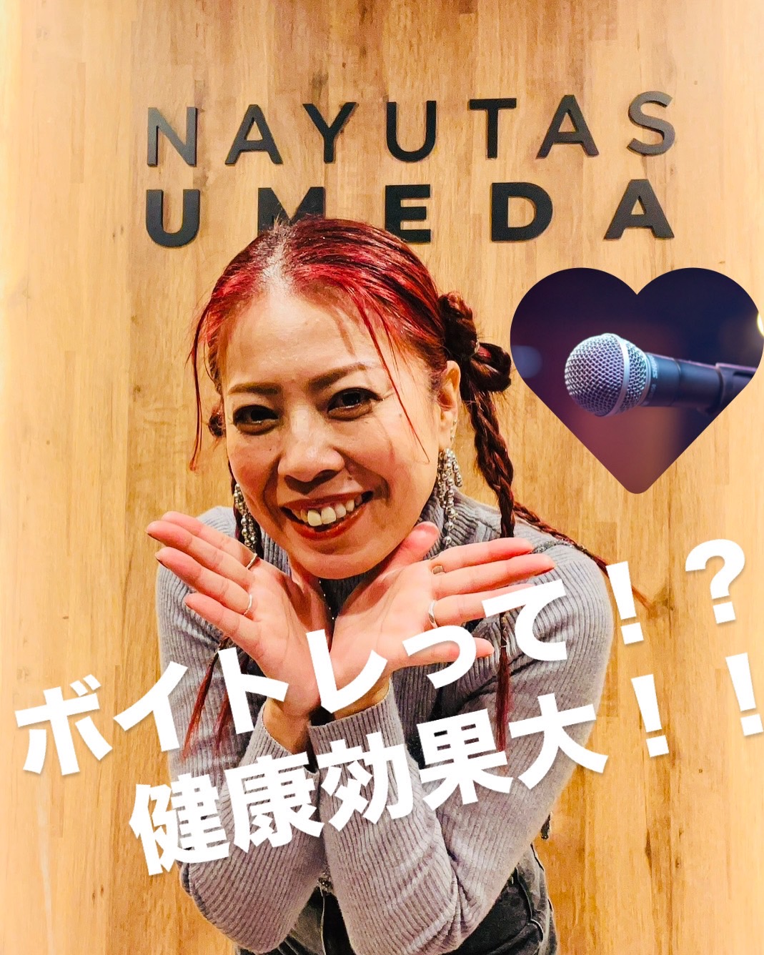 ボイトレの健康効果