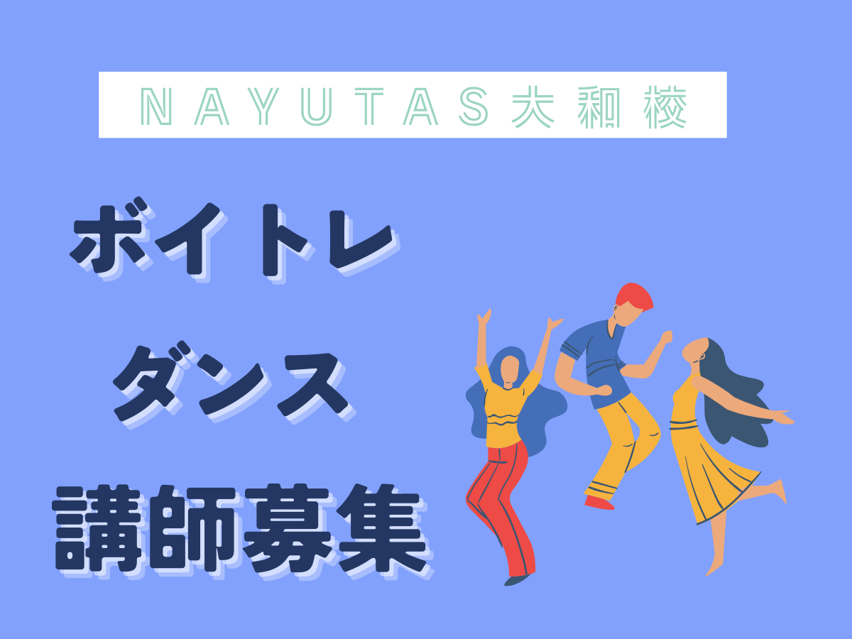 🌟NAYUTAS大和校からのお知らせ🌟｜NAYUTAS大和校