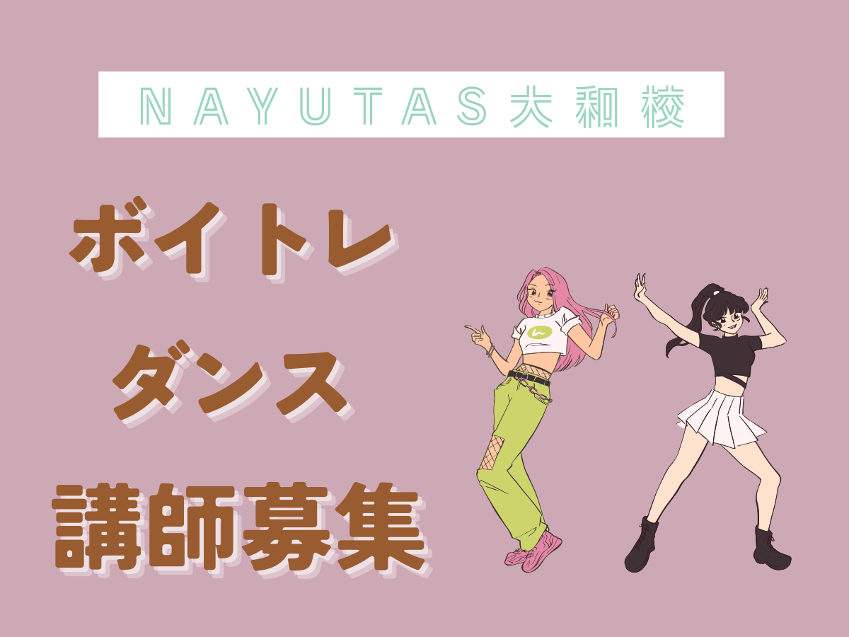 経験ゼロでもOK！好きなことで輝くチャンス✨｜NAYUTAS大和校