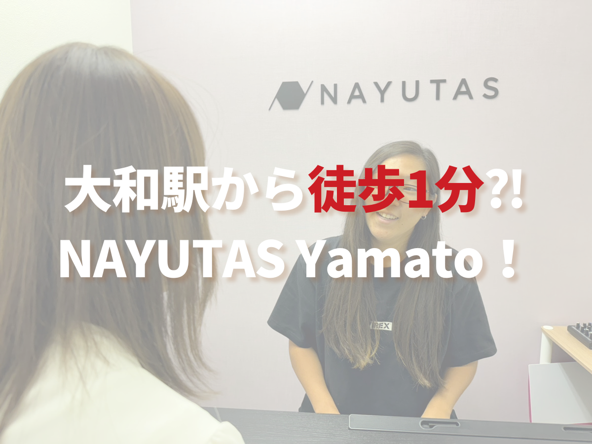 大和駅から徒歩1分⁈アクセスしやすい大和校♪｜NAYUTAS大和校
