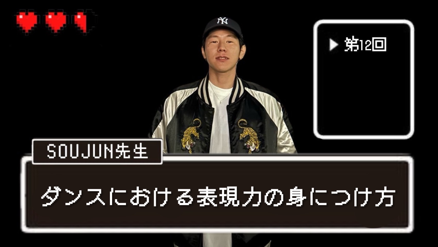 【SOUJUN先生】ダンスにおける表現力の身につけ方について｜NAYUTAS本厚木校