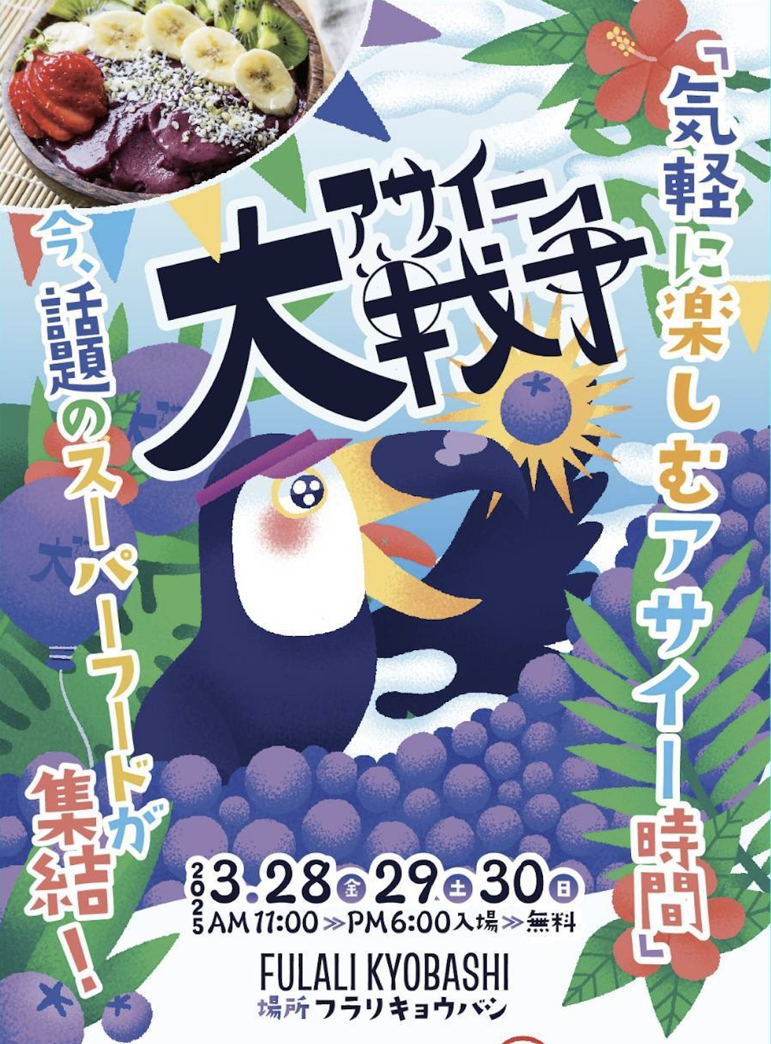 アサイー大戦争！！【NAYUTAS大阪京橋校】