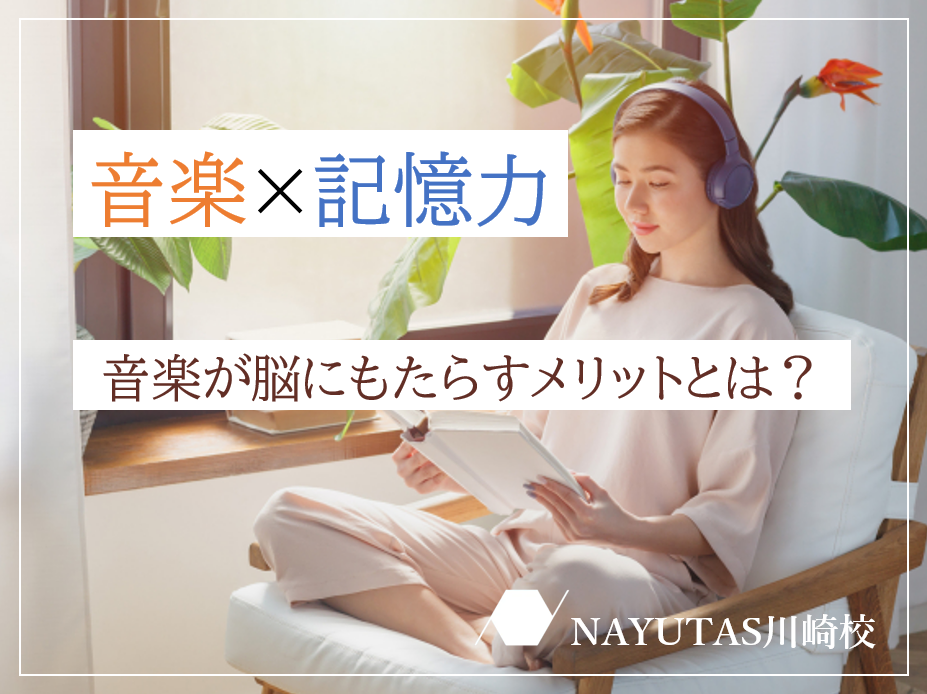 音楽を聴きながら作業すると、記憶力がアップする！？