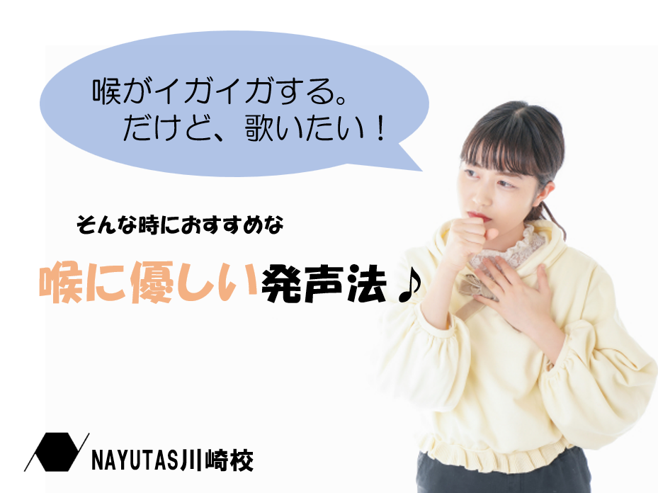 花粉症・風邪のときでも歌いたい！喉に優しい発声法♪